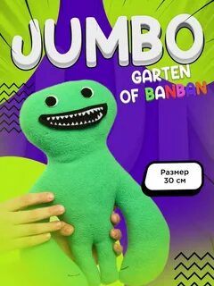 Игрушки бан бан