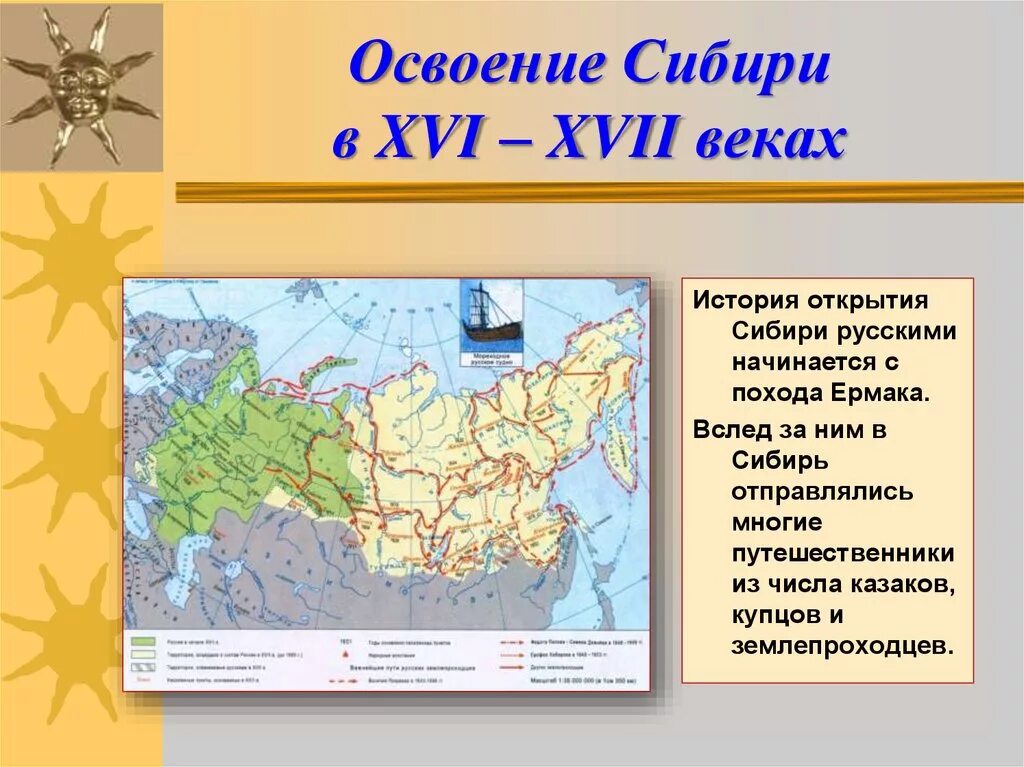 Города Сибири основанные в XVII веке. Освоение Сибири карта 16 век. Освоение Сибири открытия 17 века. Карта освоения Сибири 16-17 века. Сибирь кратко самое главное