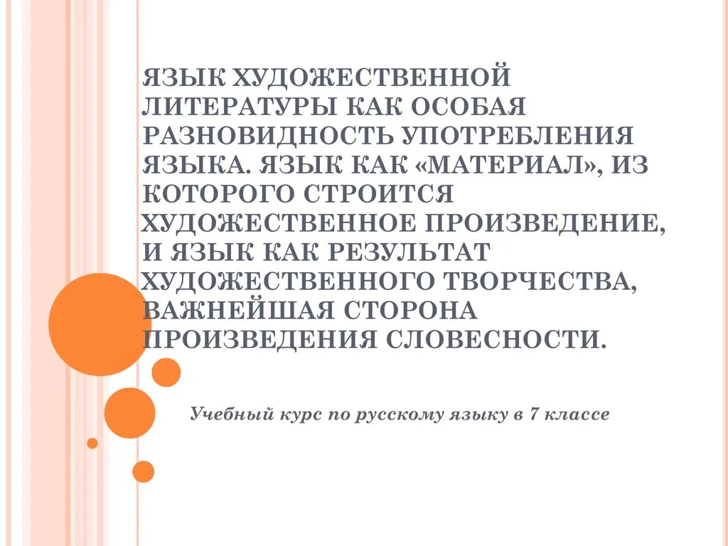 Особенности языка произведения. Язык художественной литературы. Язык художественной словесности. Язык художественного произведения в литературе это. Язык художественногопроизведение.