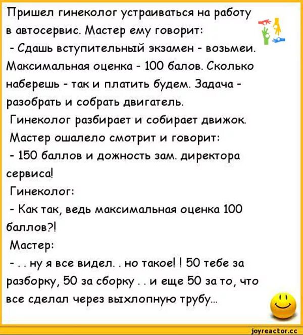 Что общего доставщика и гинеколога. Анекдот про гинеколога. анекдот протгинеколога. прикольные анекдоты. шутки про гинекологов.