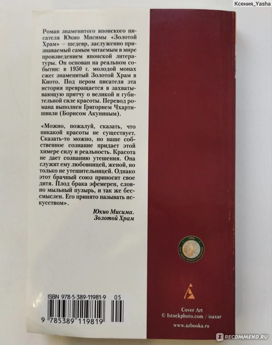 Юкио мисима книги отзывы. Юкио Мисима Малое собрание сочинений. Жизнь на продажу Юкио Мисима книга. Порядок чтения книг Мисима Юкио. Юкио Мисима "золотой храм".