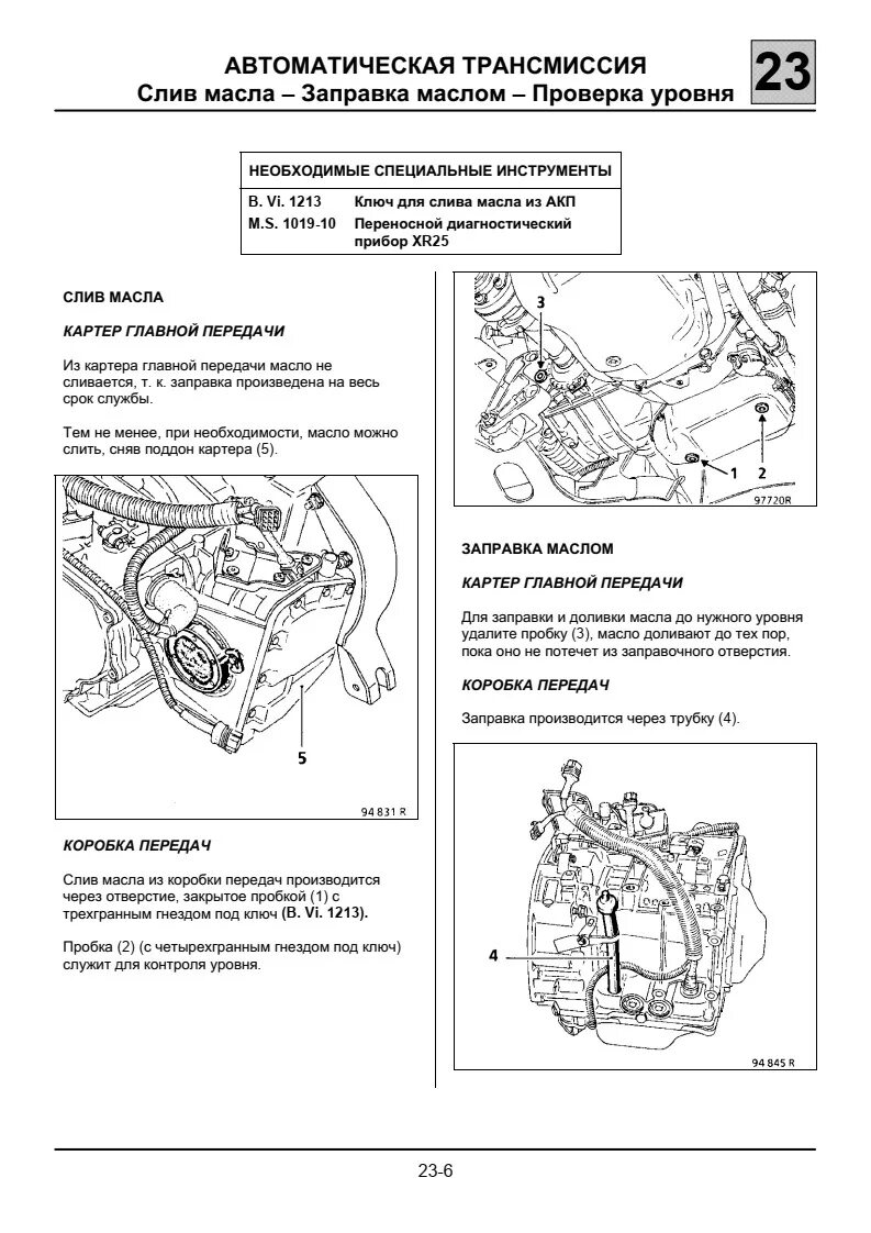 Трубка контроля уровня масла в АКПП Рено Меган 2. Датчик масла в коробке автомат на Рено Меган 2. Лагуна 3 2.0 схема АКПП охлаждения. Схема коробка автомат Рено Меган 2.