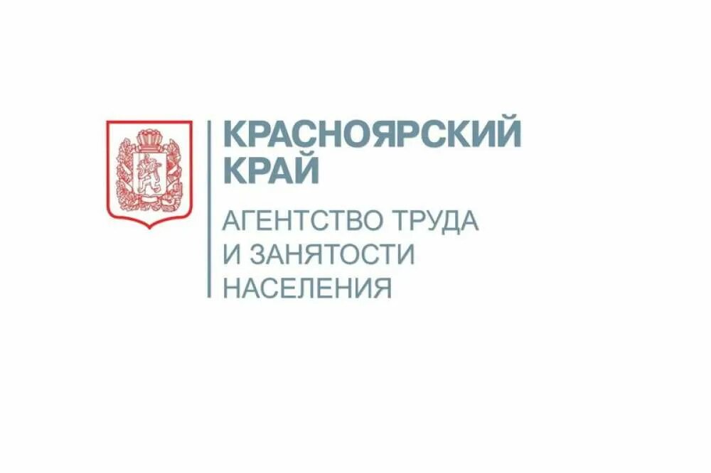 Агентство заказа красноярского края. Агентство труда и занятости Красноярского края. Гармашева агентство труда и занятости населения Красноярского края. Работники агентство труда и занятости Красноярского края. Егорцев агентство труда и занятости.