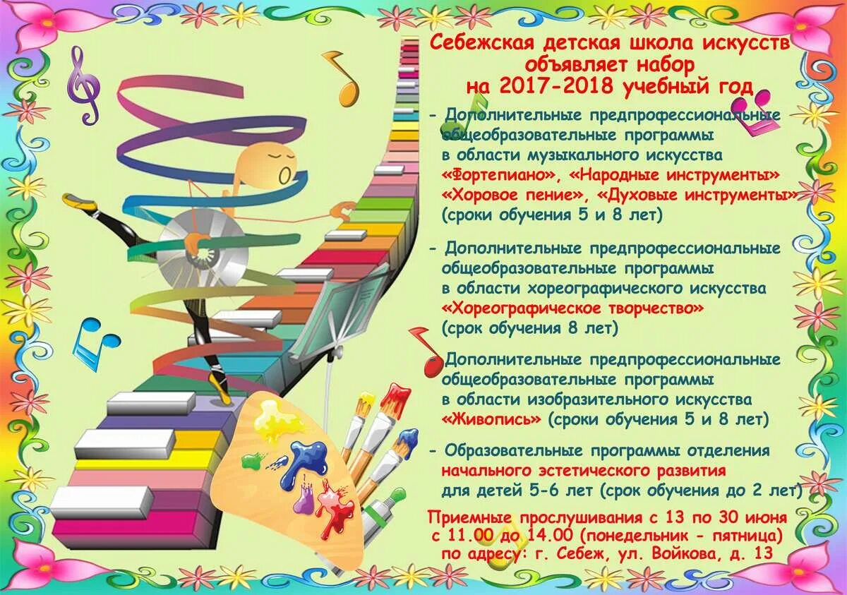 Отчетный концерт дши. Фон для афиши. Седова музыкальная школа. Эмблема музыкальной школы. Февраль сценарий дши.