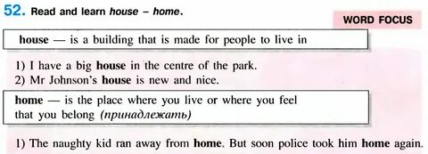 Чем отличается home от house