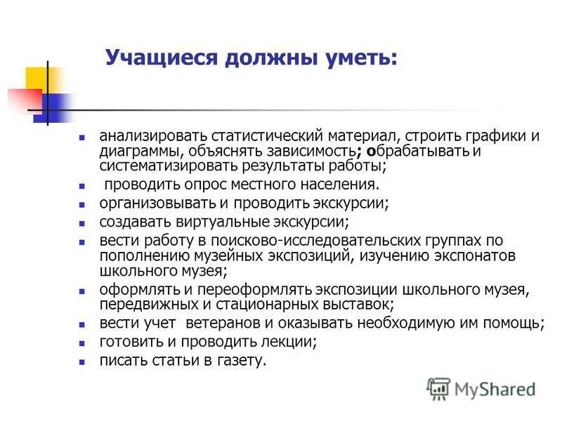 Дополнительная программа краеведение. Дополнительная программа краеведение