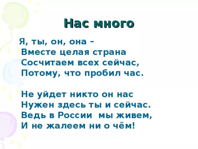 Я ты он она вместе целая Страна. Я ты он она текст. Я ты он она вместе целая. Текст песни я ты он она. Вместе дружная страна слова песни