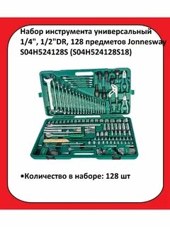 Набор 128 предметов
