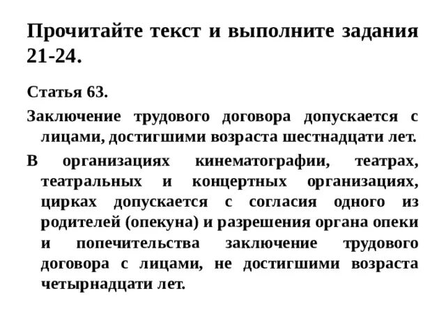 Статья 63 заключение трудового договора допускается