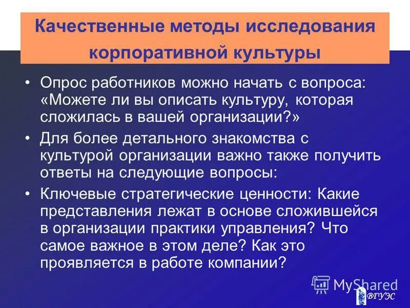 Суть качественного метода. Методы исследования корпоративной культуры. Качественные методы исследования корпоративной культуры.. Корпоративная культура опросник. Методика исследования корпоративной культуры.