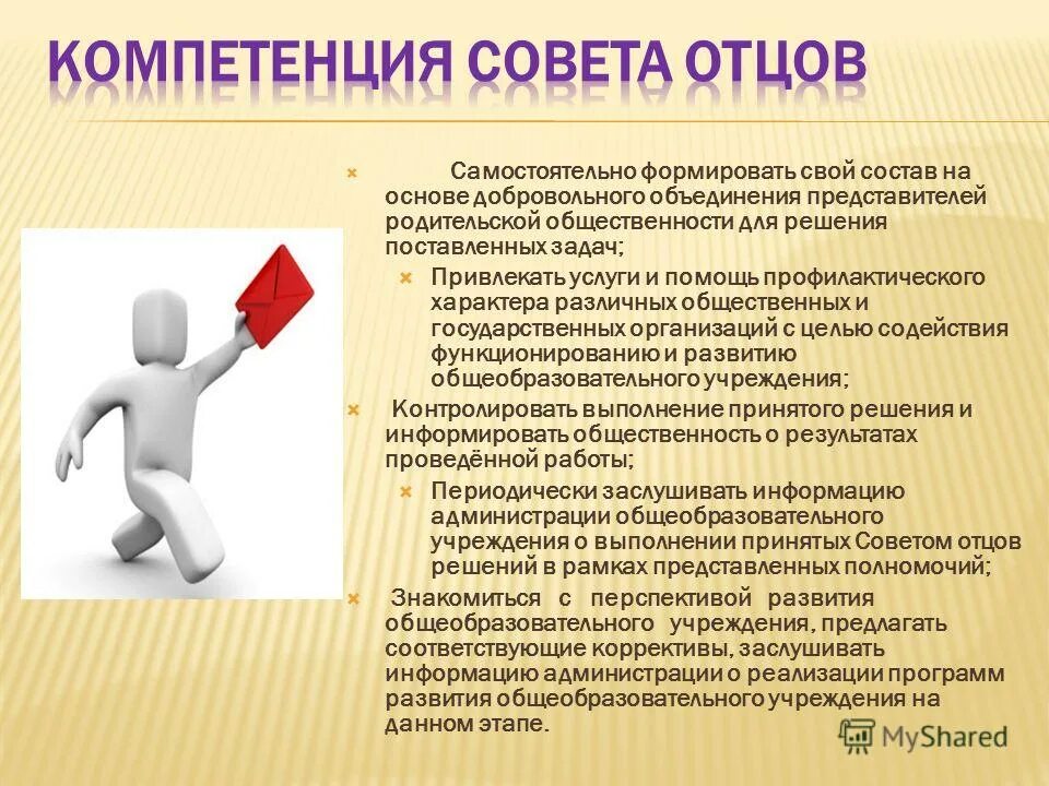 Идеи для работы совета отцов. Совет отцов. Решение совета отцов. Решение совета отцов. Решение совета отцов.