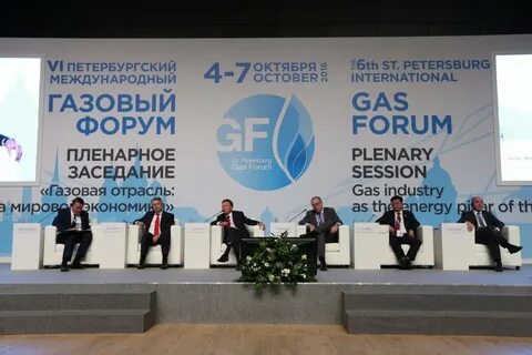 Санкт петербургский газовый форум 2024