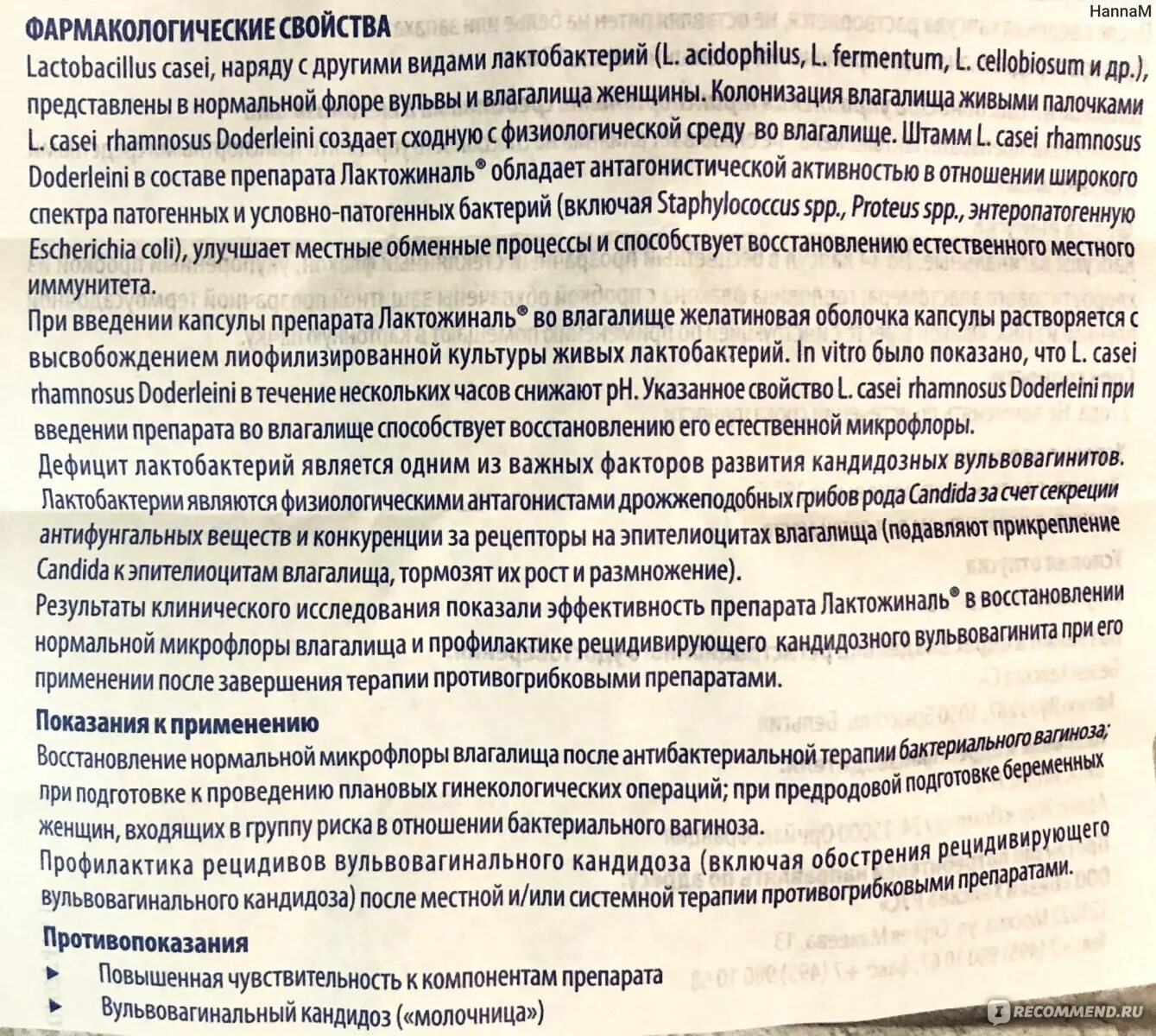 Свечи лактожиналь можно ли заниматься интимной. Лактожиналь для восстановления микрофлоры. Восстановить микрофлору во влагалище Лактожиналь. Лактожиналь капсулы как использовать.