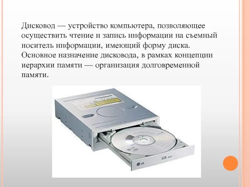 Периферийные устройства дисковод. Устройство дисковода компьютера. дисковод это устройство для. конструкция дисковода. дисковод состоит из.