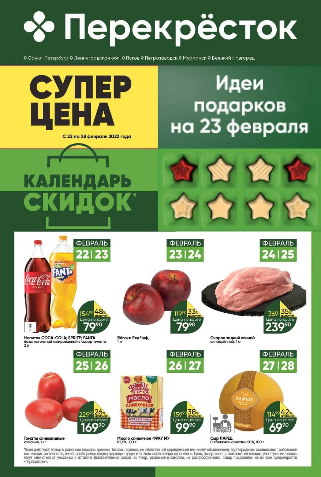 Перекресток акции. Скидки в перекрестке. Каталог перекресток октябрь. Перекрёсток магазин продукты. Скидки на товары в перекрестке.