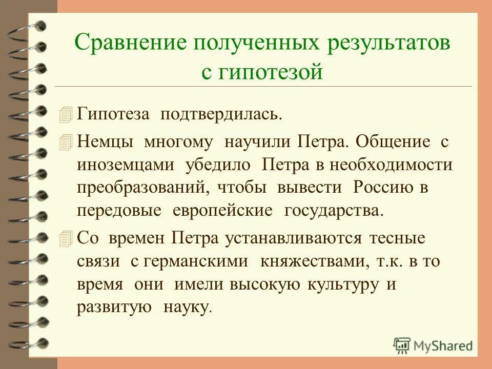 сравните полученный результат