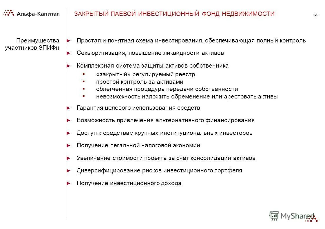 Информация о паевых инвестиционных фондах