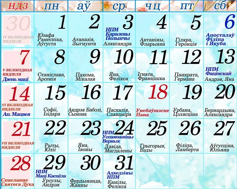 Католические праздники в 2023 году. Католические праздники в 2023 году в Беларуси. Католический календарь 2023. Католический календарь на 2023 год с праздниками.