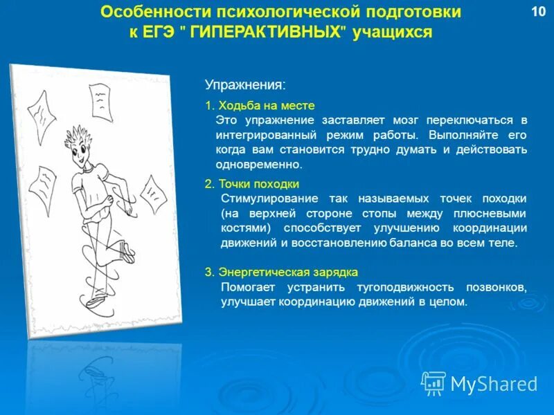 Программа психологической подготовки. Особенности психологической подготовки. психологическая подготовка к гиа. психологическая подготовка к егэ презентация для учащихся. психологическое сопровождение учащихся к гиа.