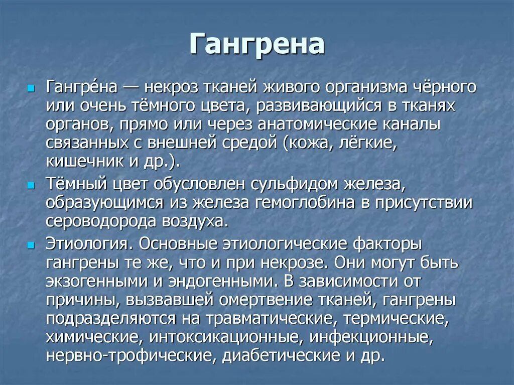 Некроз тканей соприкасающихся с внешней средой называется. Некроз тканей соприкасающихся с внешней средой называется