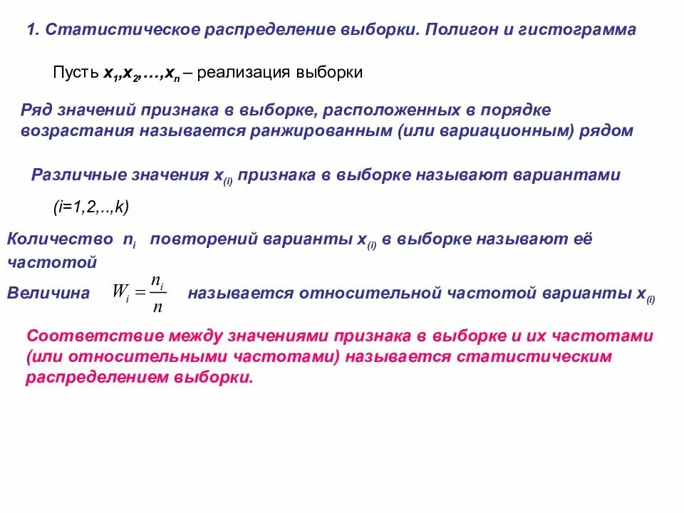 Таблица распределения частот выборки. Статистическое распределение выборки. Статистика распределения выборки. Статистической распоеденте выборки. Статистическое распределение выборки в статистике.