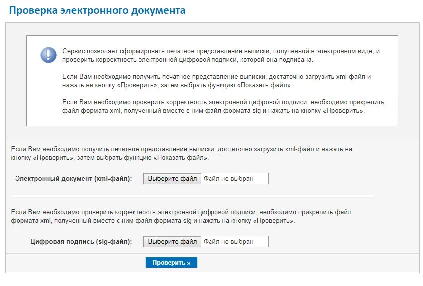 Ошибка сервиса проверки эцп
