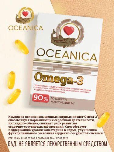 1400 90. Омега-3 90% капсулы 1400мг мирролла. омега-3 90 капсулы 1400мг 30. oceanica omega-3 90 капсулы. омега-3 океаника 90 капсул.