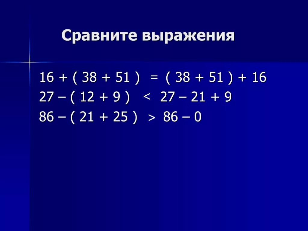 Урок сравнение выражений. Сравнение выражений. Сравни выражения. Сравни выражения 4 класс математика. Сравни выражения 2 класс.