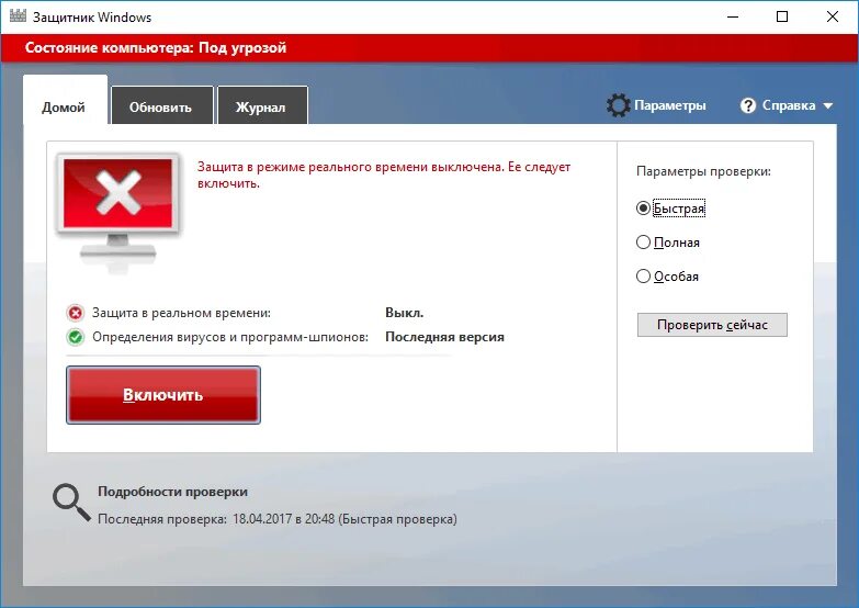 Defender виндовс 10. Защитник Windows. Антивирус защитник Windows. Защитник Windows 10. Защитник Windows (Windows Defender).