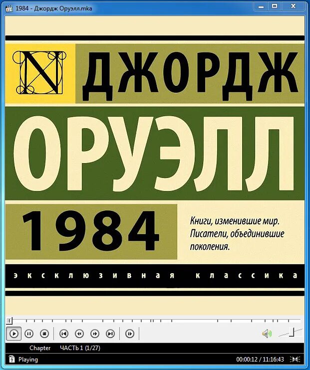 Оруэлл 1984 слушать книгу. Произведение 1984 Джордж Оруэлл. Джордж Оруэлл 1984 первое издание. 1984 Книги изменившие мир. 1984 Джордж Оруэлл анализ книги.