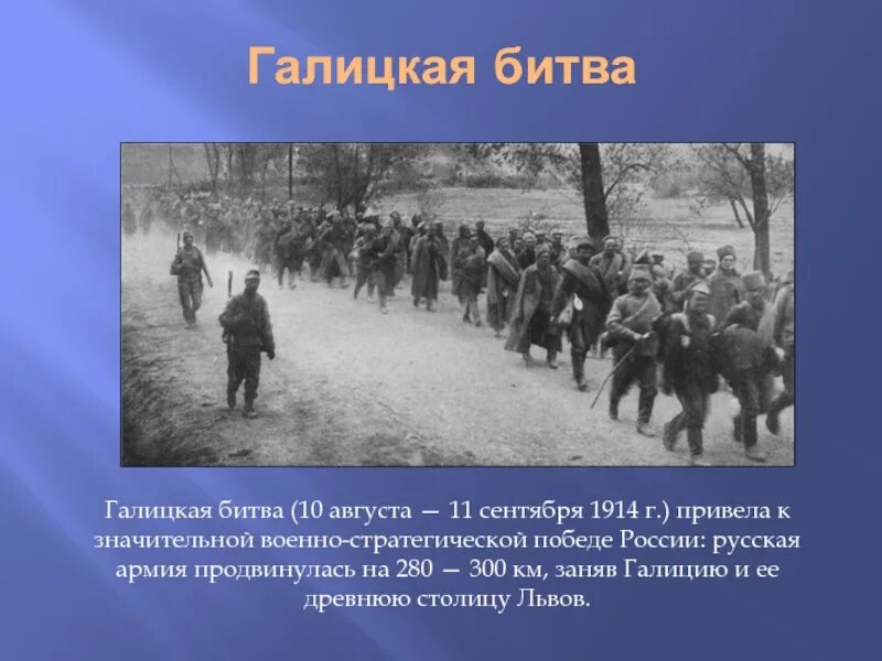 Галицийская битва. Галицийская операция 1914. Галицкая операция 1914. Галицкая битва 26 сентября 1914 года. Галицийская операция русской армии.