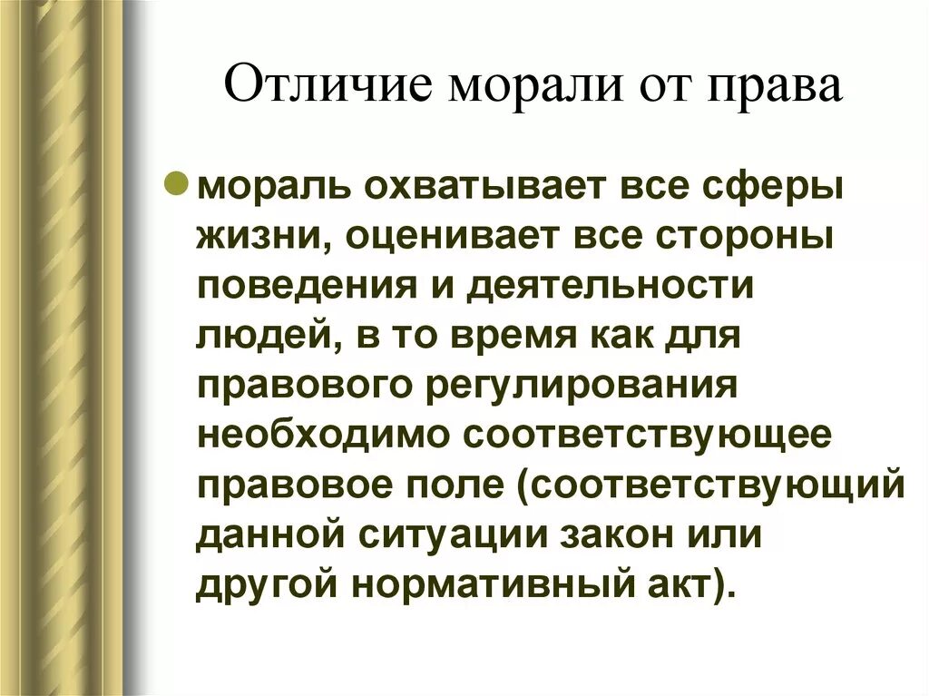 Моральное суждение
