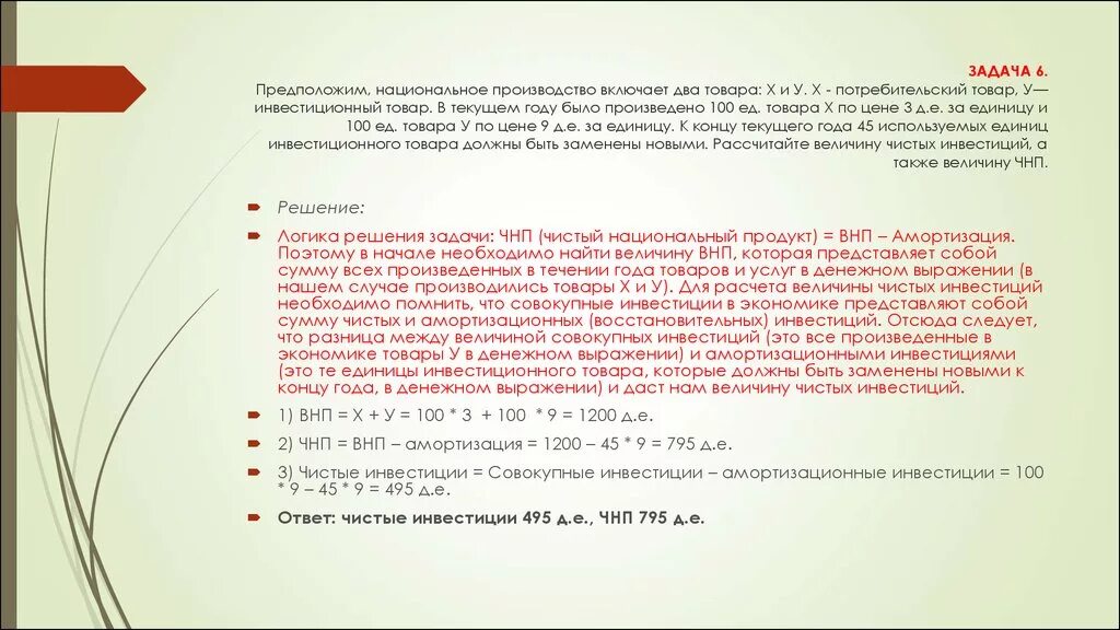 Национальное производство включает. Предположим что национальное производство включает два товара x и y 500. Предположим национальное производство включает. Предположим что национальное производство включает два товара x. Задачи на ЧНП.