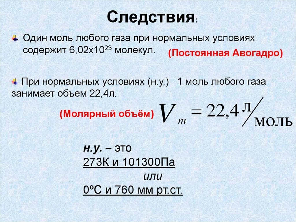 Водород молярная масса г моль в химии. Объем газа в нормальных условиях. Моль молярная масса молярный объем. Объем одного моль газа. Объем 1 моль газа.