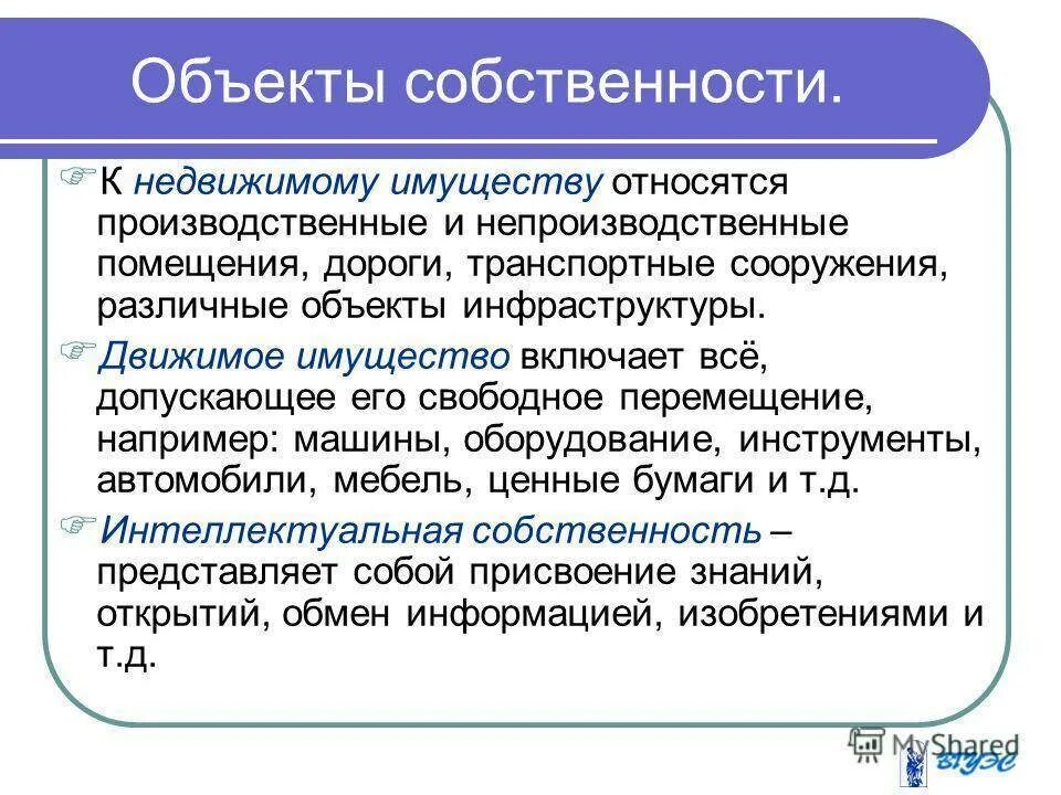 Принадлежащее на праве собственности. Недвижимое имущество что относится. Движимое и недвижимое имущество. Движемая и не жвинемое имущество. Даидемон и недвижимое имущество.