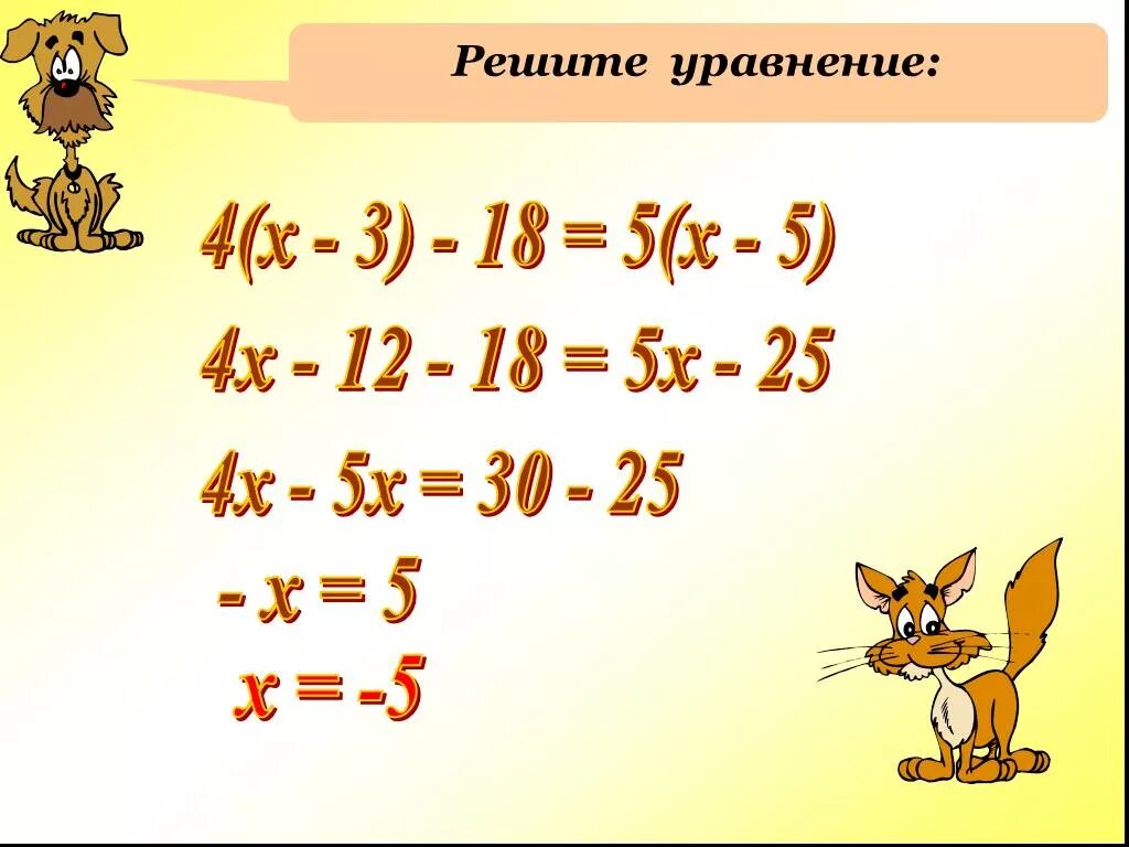 Презентация по математике 6 класс решение уравнений. Уравнения 6 класс. решение уравнений 6 класс. тема решение уравнений 6 класс. уравнения с х 6 класс.