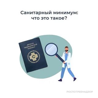 Санминимум что это такое