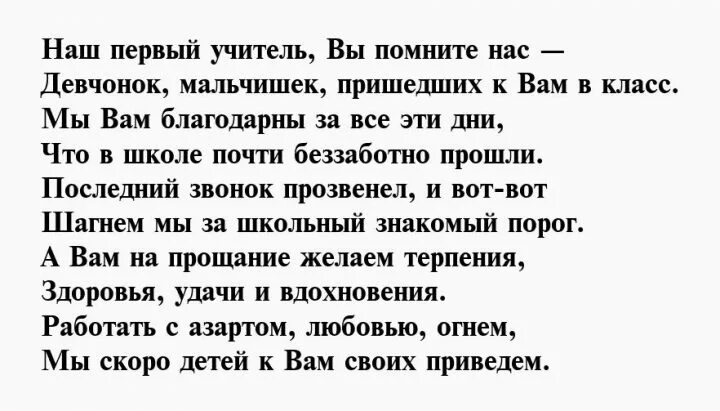 Первый учитель стихи 4 класс. Поздравление первой учительнице от ученика. Стих первому учителю от ученика. Стих первой учительнице на выпускной. Письмо учителю от ученика с поздравлением.