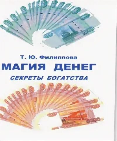 Форум магии деньги