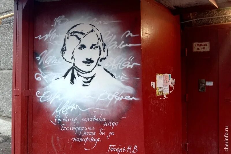 Гоголь череповец. Гоголя 28. гоголя 28 череповец. череповец дом гоголя 28. ул гоголя 28 череповец граффити.