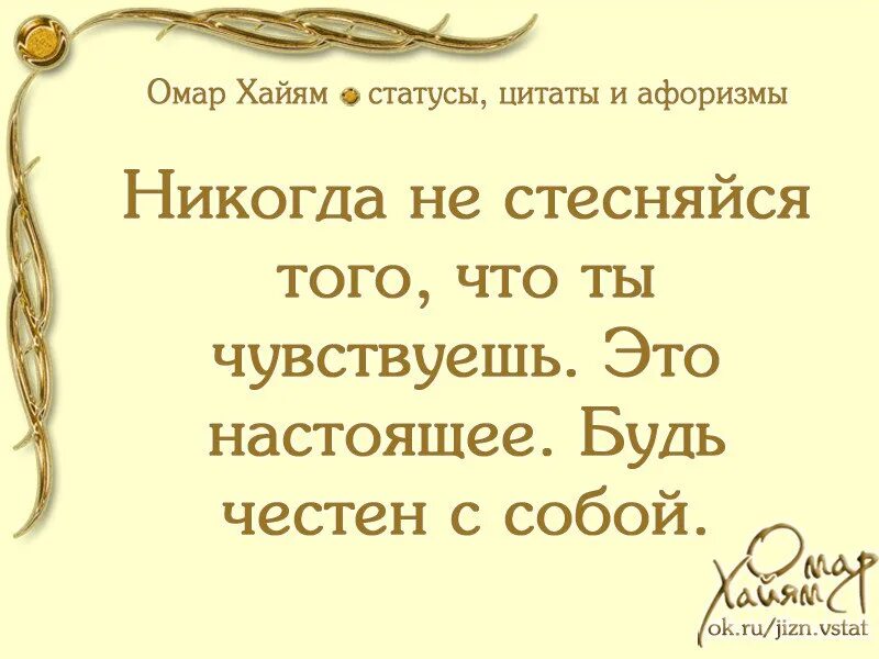 Хайям цитаты про жизнь. Омар Хайям цитаты. Омар Хайям. Афоризмы. Омар Хайям цитаты о любви. Фразы Омара Хайяма.