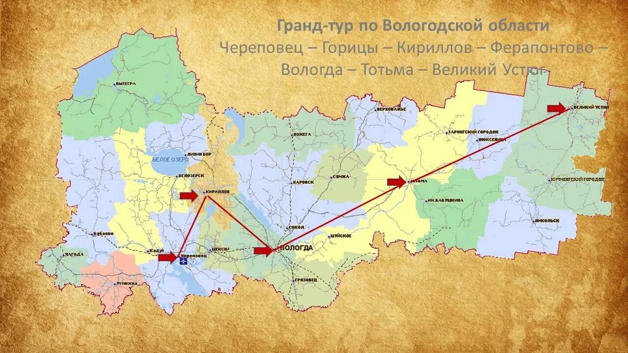 Устюг вологда расстояние