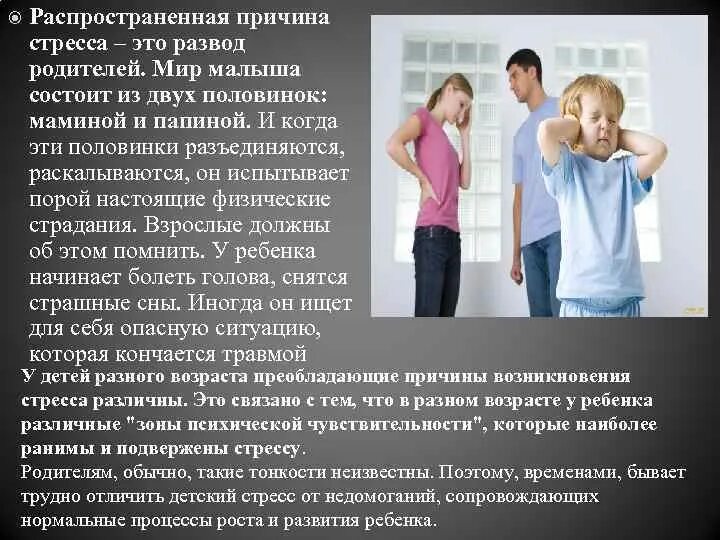 К чему снятся родители бывшего. Развод родителей. Развод родителей для ребенка. Стресс родителей. Дети после развода родителей.