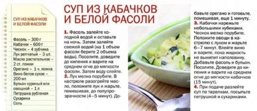 Сколько времени варить фасоль для супа. Суп из белой фасоли рецепт для диабетиков. сколько фасоли взять на 3 литра супа. сколько брать фасоли на суп.