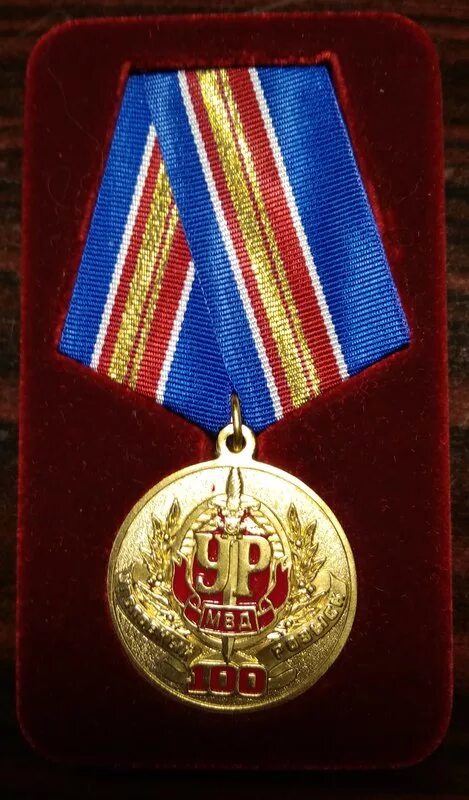 100 лет уголовному розыску мвд россии. Медаль 100 лет уголовному розыску. 100 лет уголовному. Медаль "100 лет угро". 100 лет уголовному.