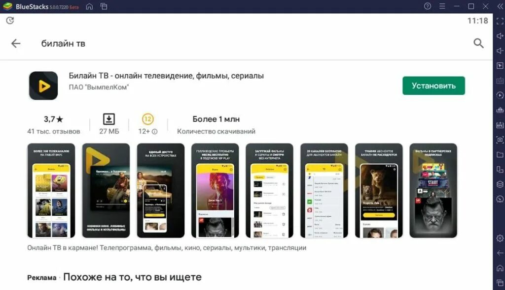 Телевидение билайн тв. Мобильное приложение билайн тв. Приложение билайн тв. Телевизор билайн. Биллай йн тв.