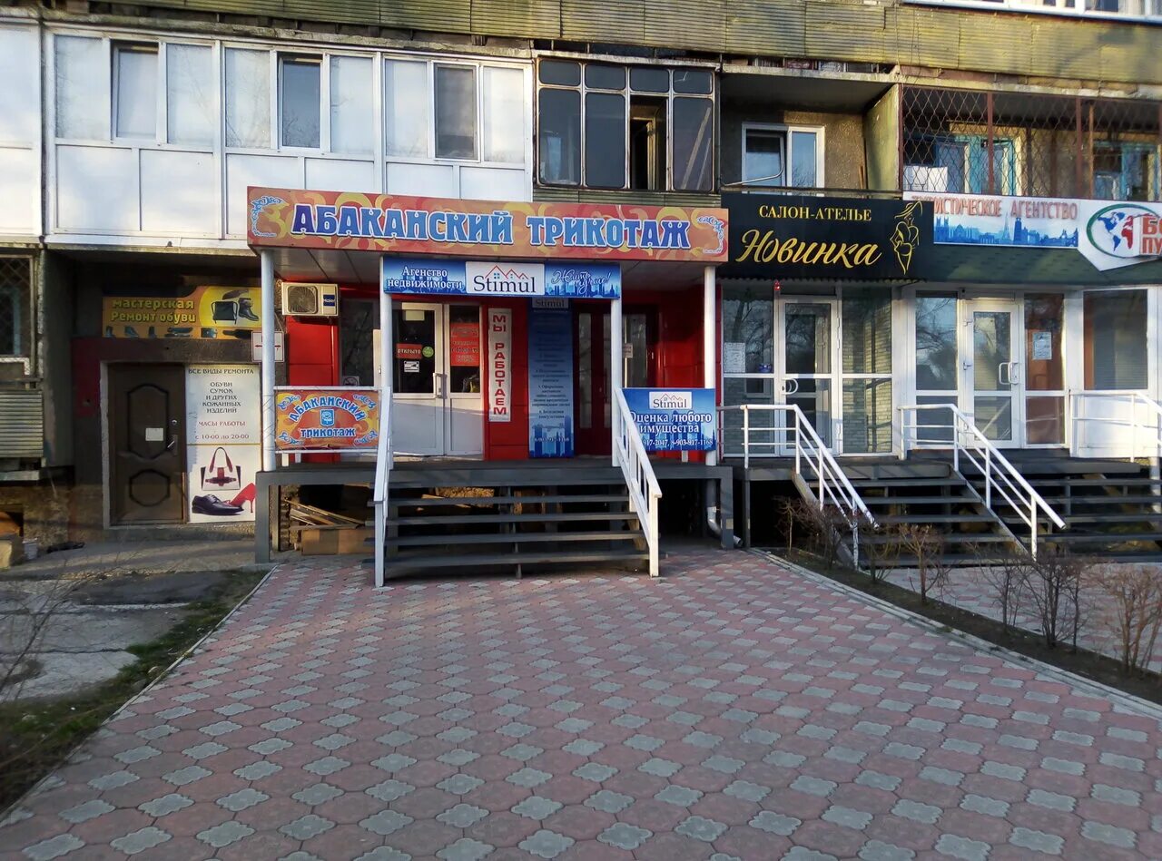абаканский трикотаж на некрасова. абаканский трикотаж в красноярске адрес. абаканский трикотаж в красноярске адрес. абаканский трикотаж в абакане. абаканский трикотаж.
