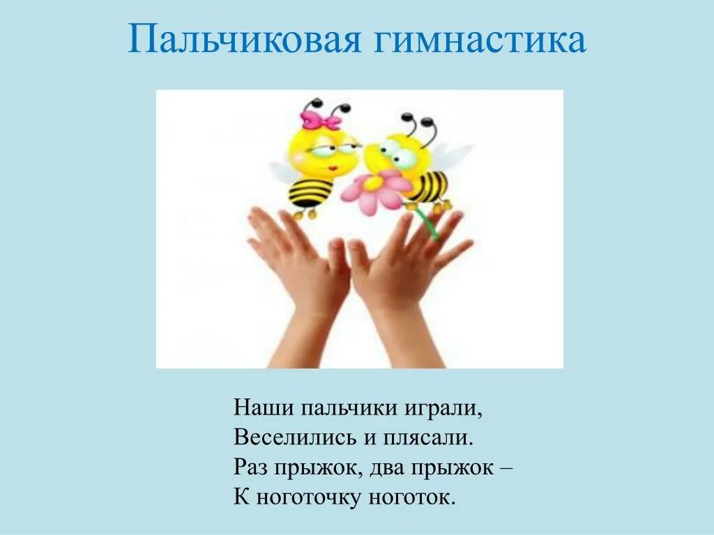 Пальчиковая гимнастика если пальчики грустят. Пальчиковая гимнастика доброта. Пальчиковая гимнастика доброта. Пальчиковая гимнастика для коррекционной школы. Пальчиковая гимнастика доброта.