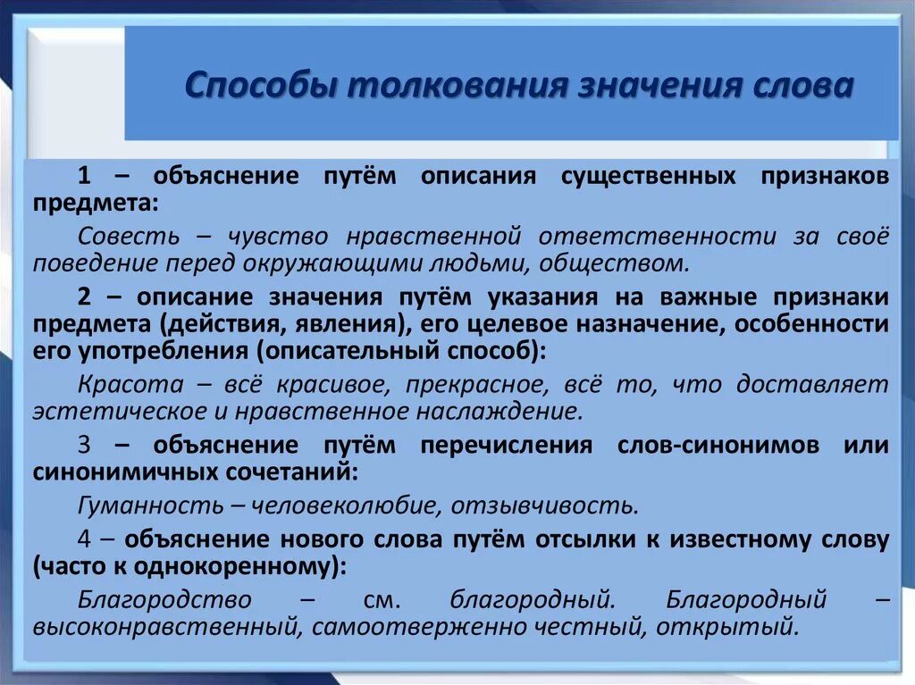 Дай объяснение словам. Способы объяснения значения терминов. Способы объяснения значений слов. Способы толкования слов. Способы объяснения лексического значения.