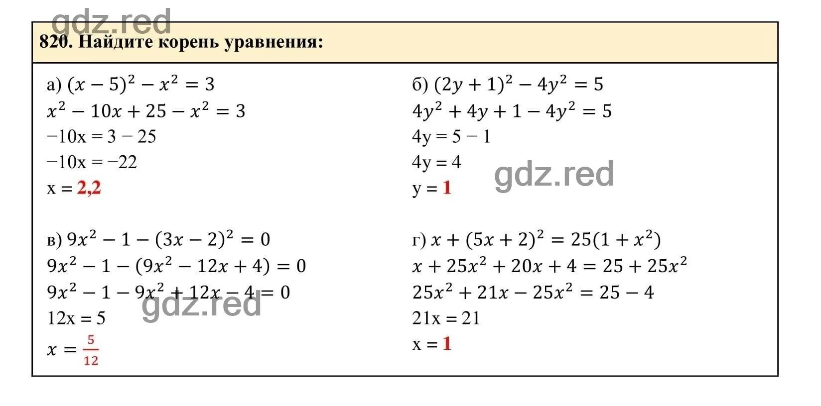 Алгебра 7 класса нешков решебник. Алгебра 7 класс макарычев 820. алгебра 7 класс номер 820. гдз по алгебре 7 класс номер 820. алгебра 7 класс макарычев гдз номер 820.
